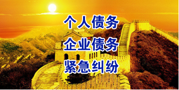 博尔塔拉要账公司