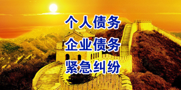 博尔塔拉追债公司